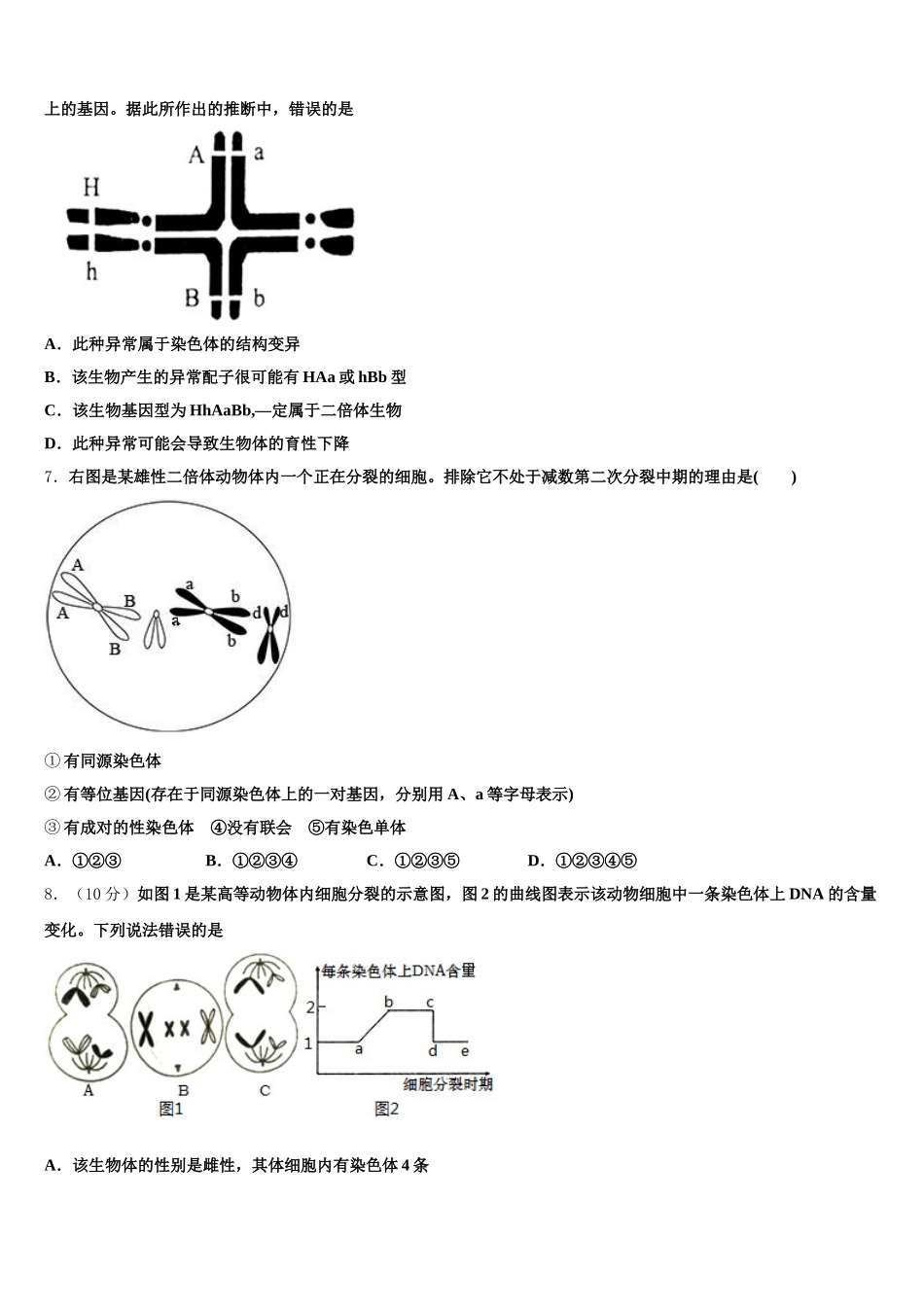 2025年安徽六安市舒城中学高一生物第二学期期末学业水平测试模拟试题含解析_第2页