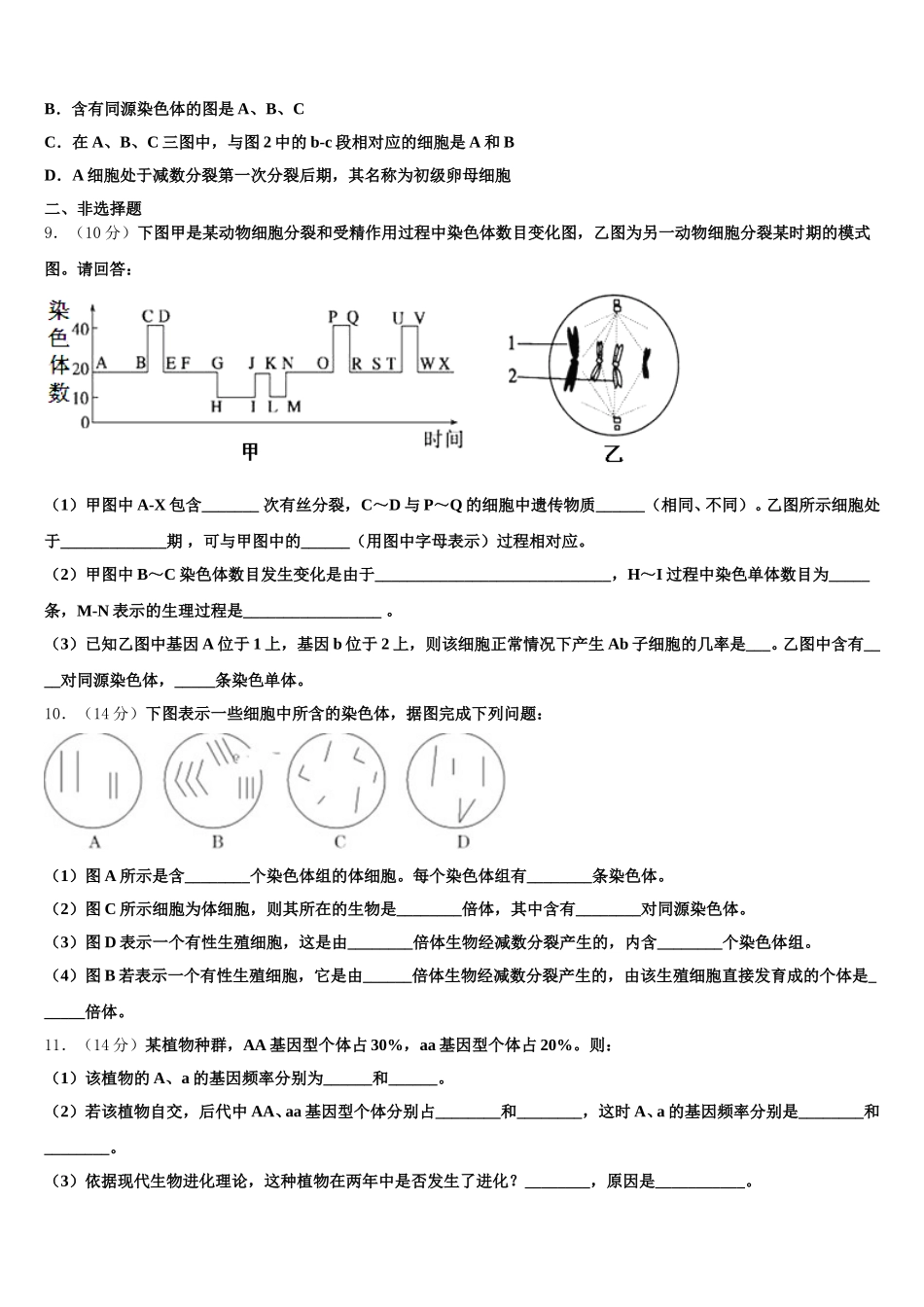 2025年安徽六安市舒城中学高一生物第二学期期末学业水平测试模拟试题含解析_第3页