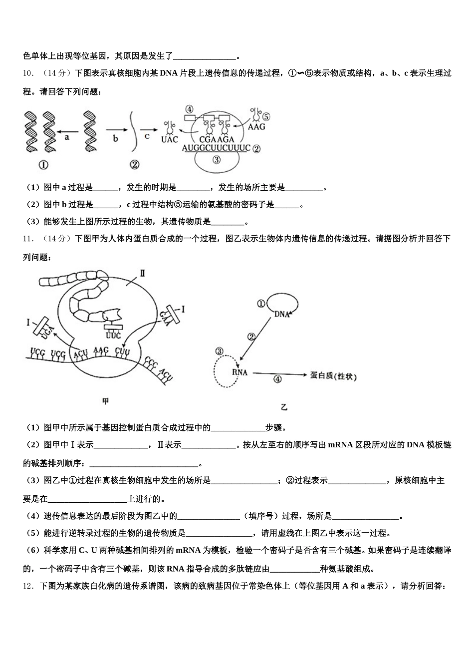 2024-2025学年安徽省马鞍山中加双语学校 高一生物第二学期期末质量跟踪监视模拟试题含解析_第3页