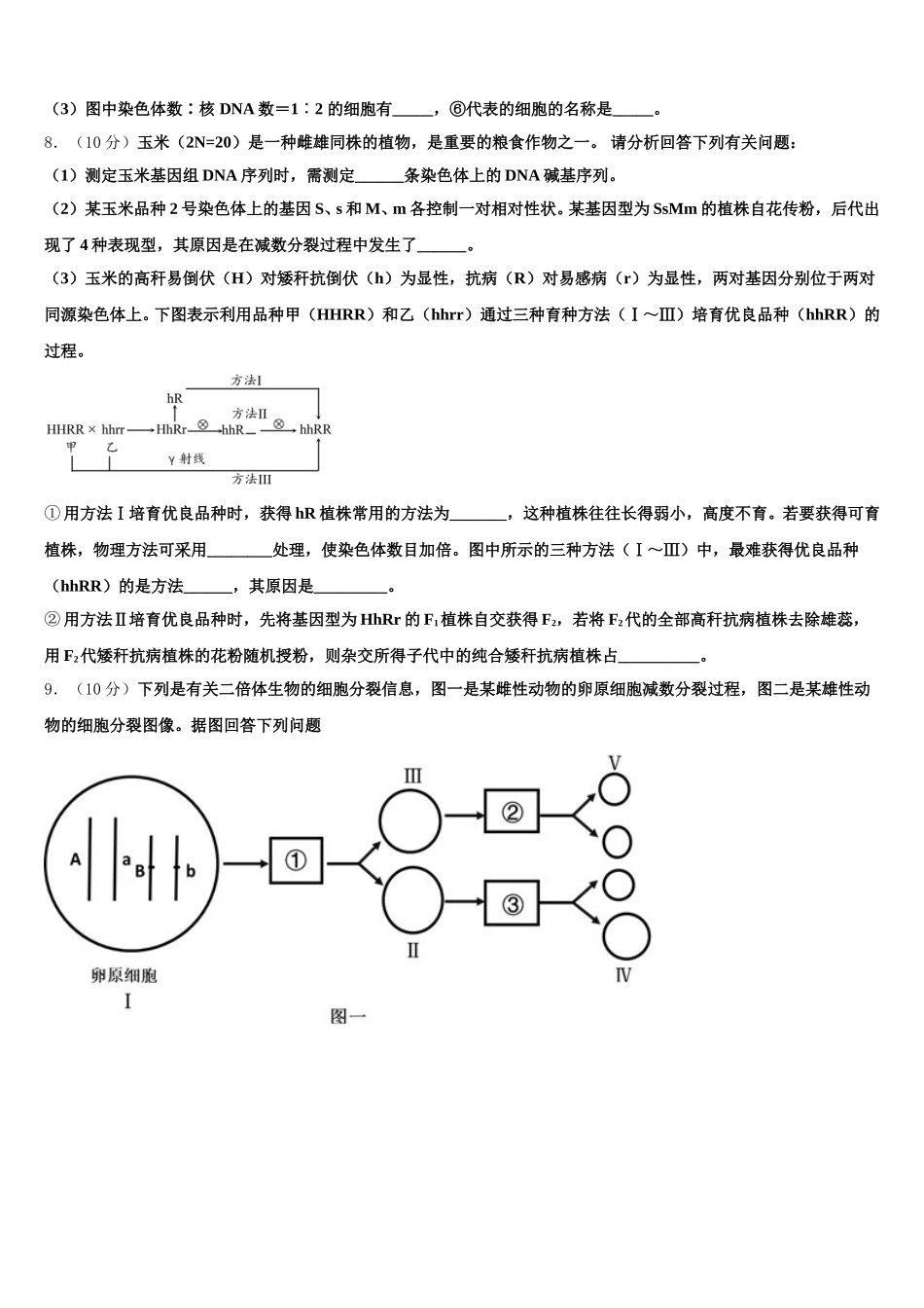 2025年安徽省涡阳县第一中学生物高一下期末质量检测试题含解析_第3页