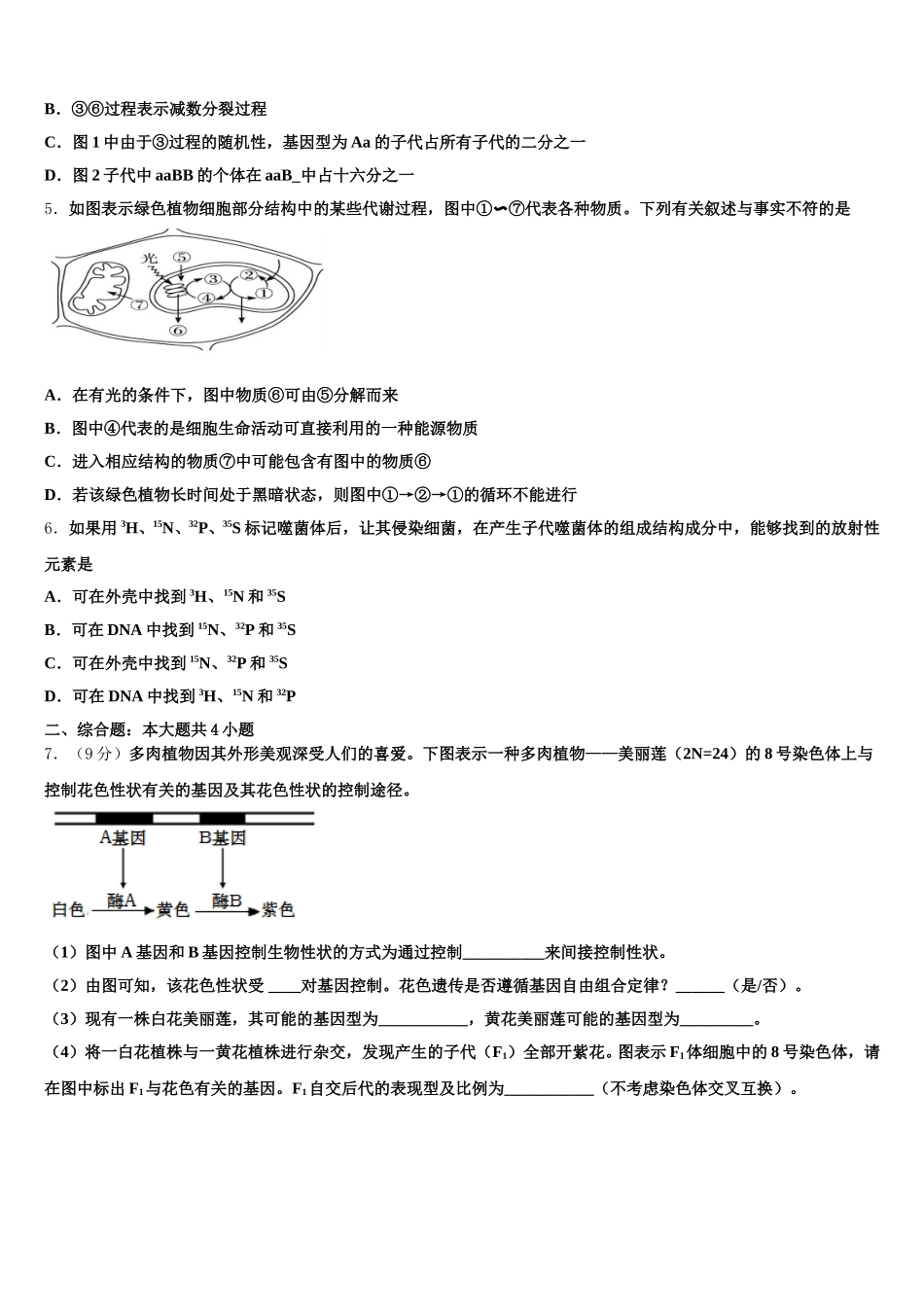 2025届安徽省宿州市灵璧中学高一生物第二学期期末教学质量检测试题含解析_第2页