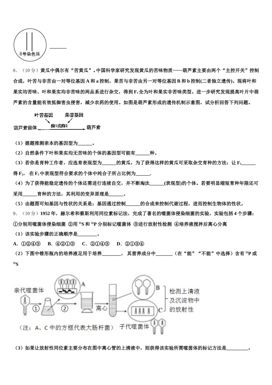 2025届安徽省宿州市灵璧中学高一生物第二学期期末教学质量检测试题含解析_第3页