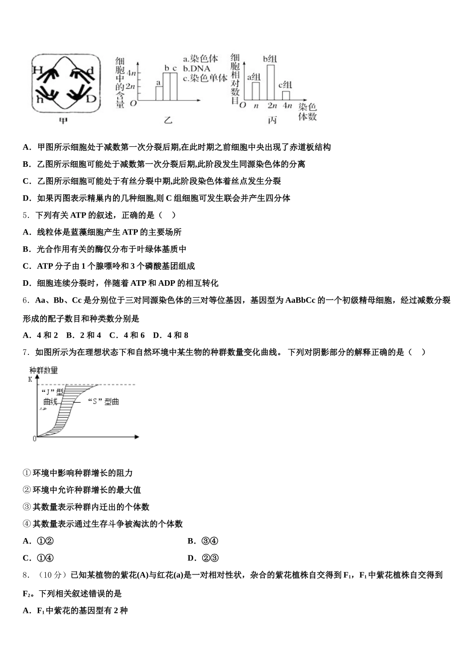 安徽省亳州市涡阳第四中学2024-2025学年高一生物第二学期期末检测模拟试题含解析_第2页