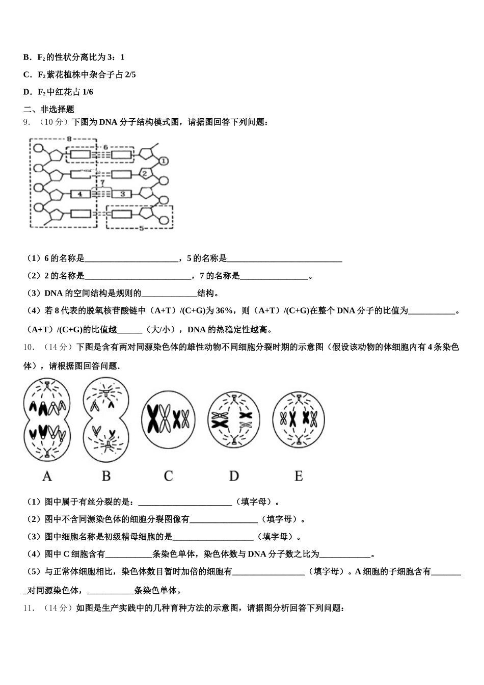 安徽省亳州市涡阳第四中学2024-2025学年高一生物第二学期期末检测模拟试题含解析_第3页