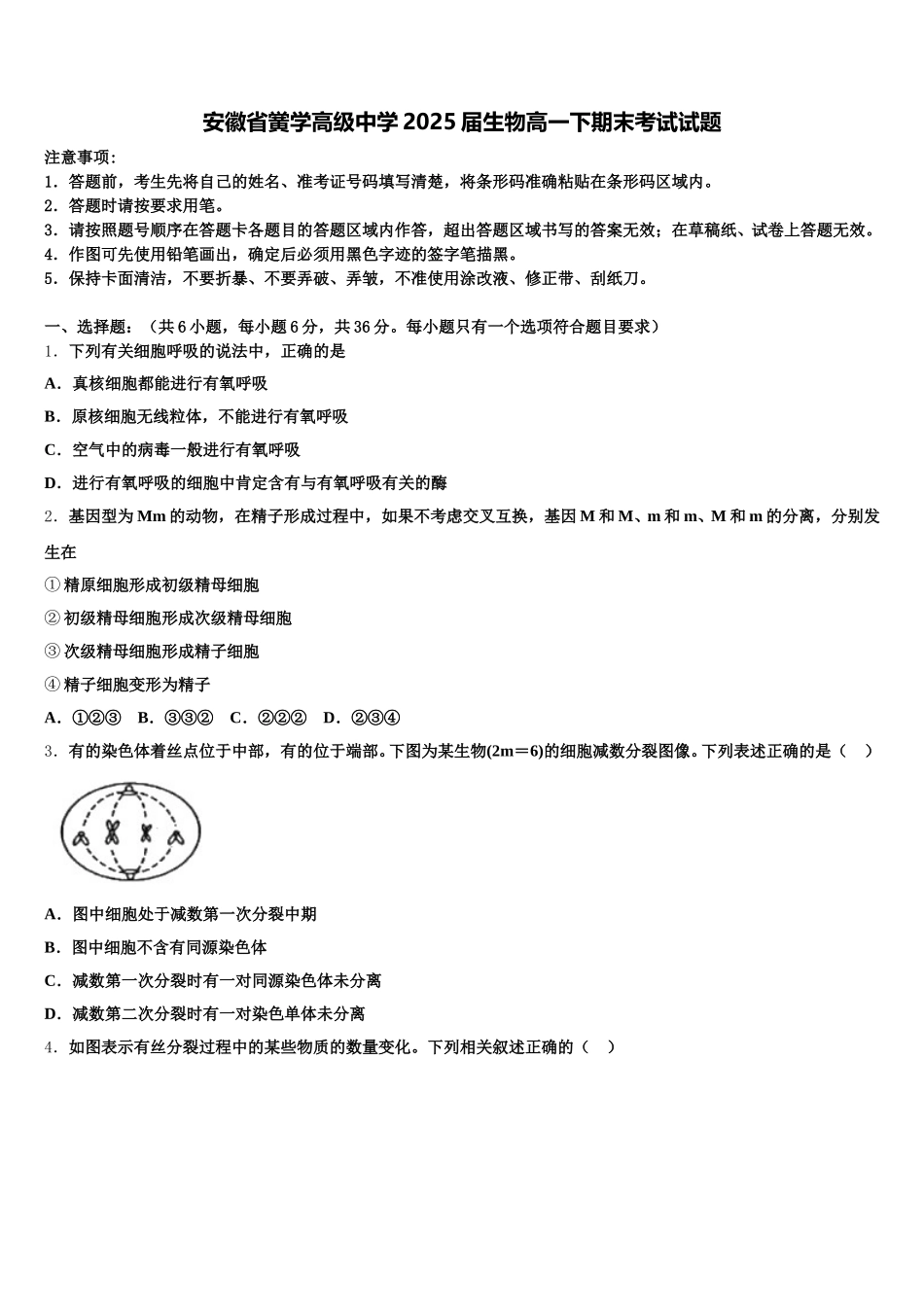 安徽省黉学高级中学2025届生物高一下期末考试试题含解析_第1页