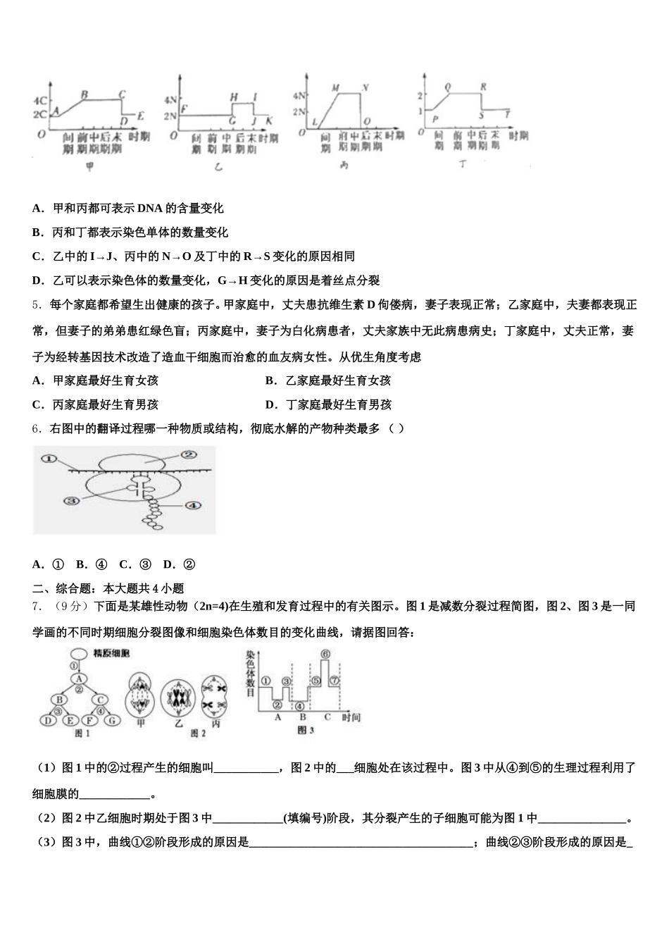 安徽省黉学高级中学2025届生物高一下期末考试试题含解析_第2页