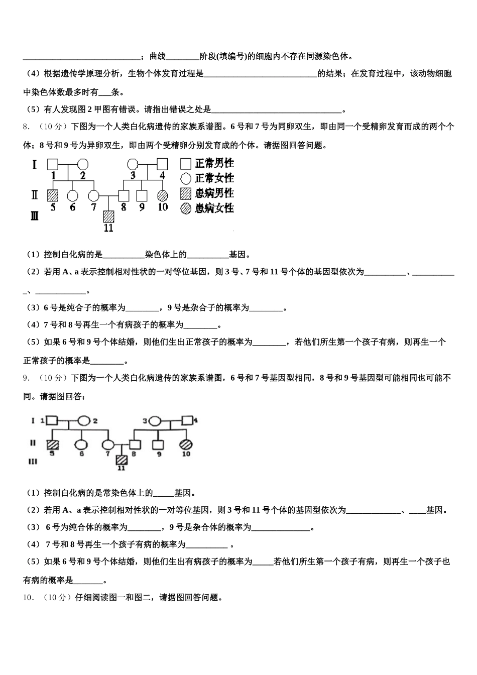 安徽省黉学高级中学2025届生物高一下期末考试试题含解析_第3页