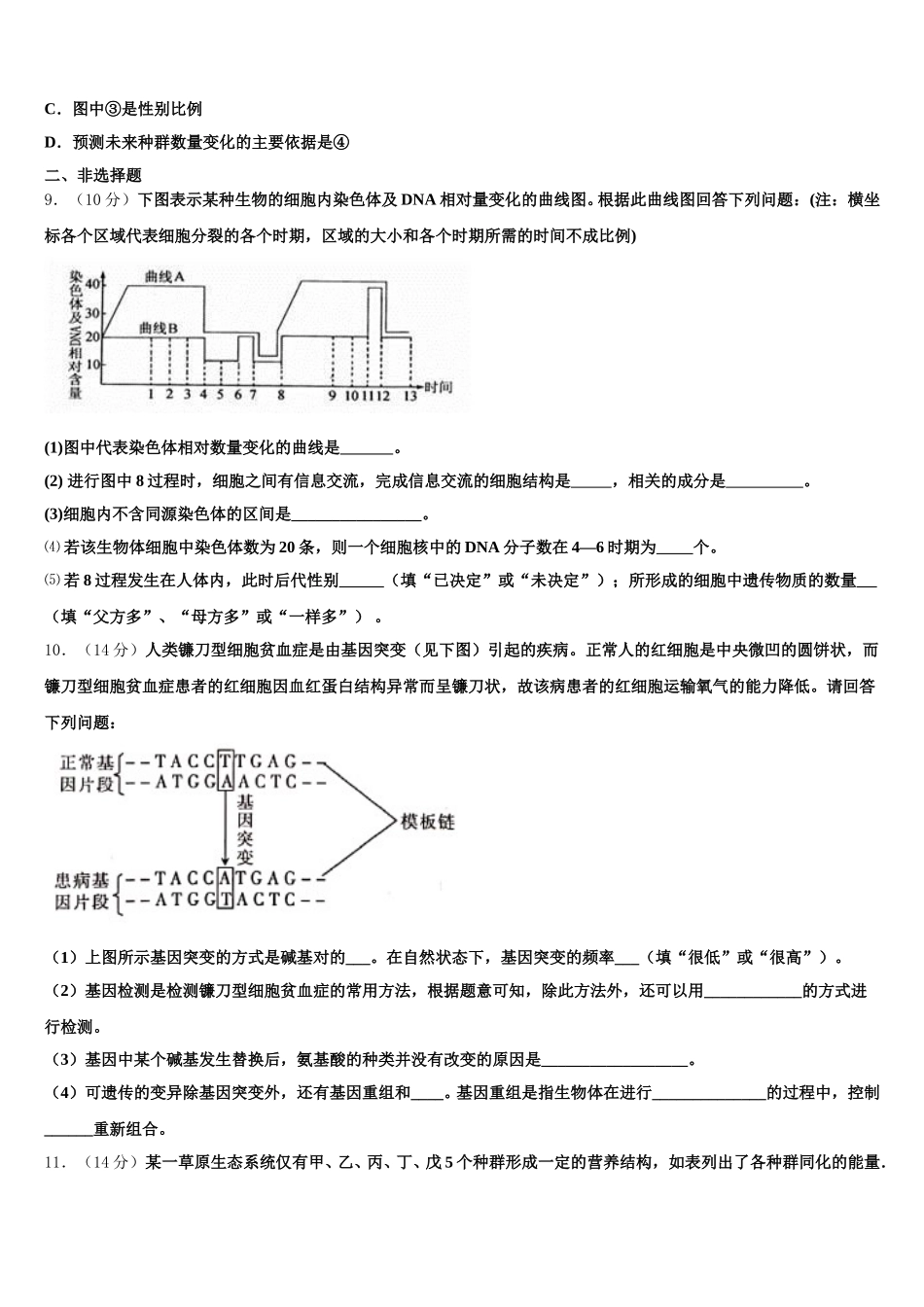 池州市重点中学2024-2025学年高一下生物期末调研试题含解析_第3页