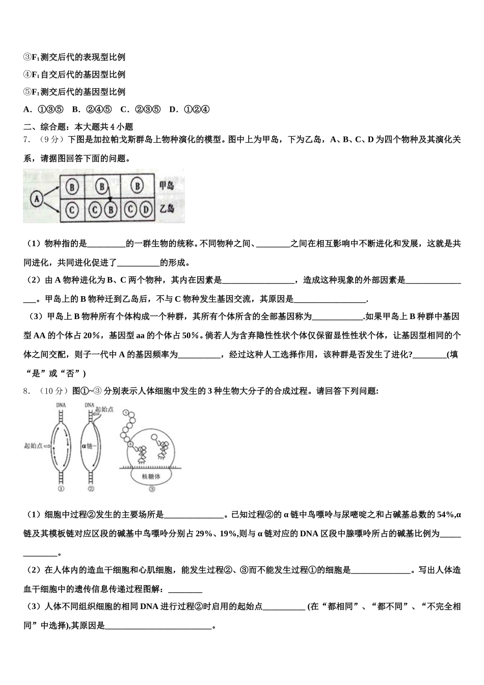 安徽省淮南五中2025届生物高一下期末学业质量监测模拟试题含解析_第2页