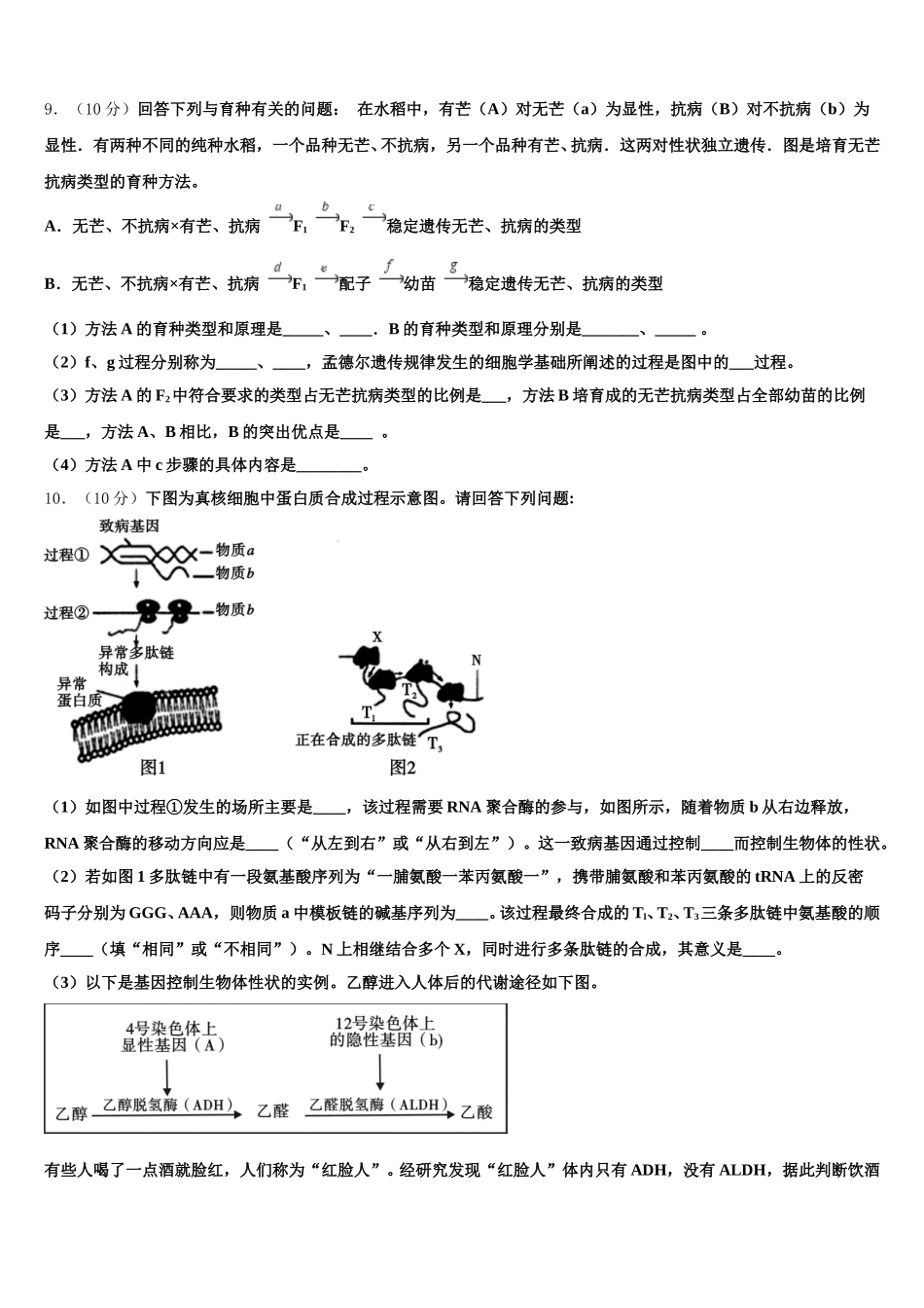 安徽省淮南五中2025届生物高一下期末学业质量监测模拟试题含解析_第3页