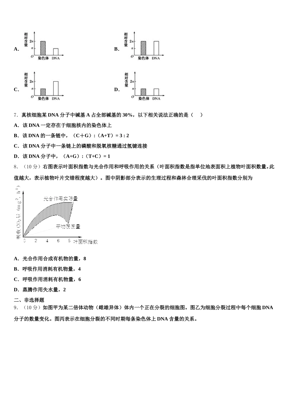 2025年安徽省池州市贵池区高一生物第二学期期末复习检测模拟试题含解析_第2页