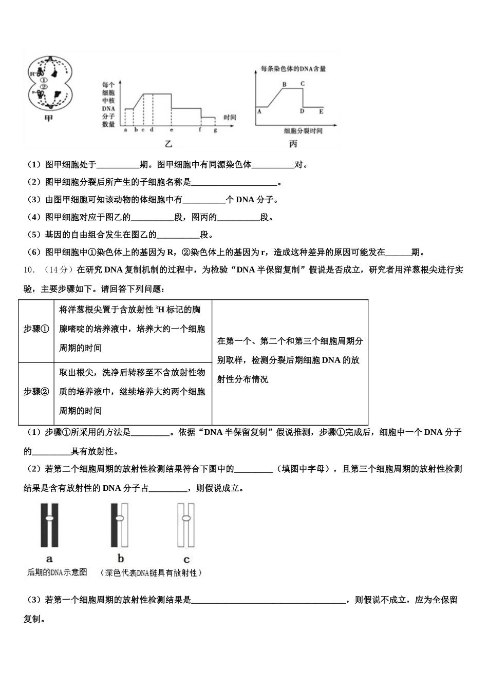2025年安徽省池州市贵池区高一生物第二学期期末复习检测模拟试题含解析_第3页