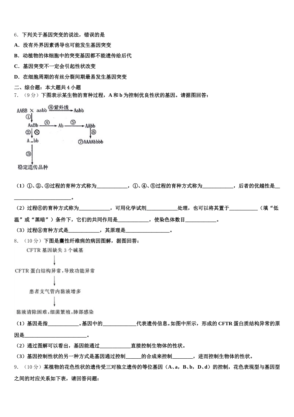 2025年安徽省合肥市安徽师范大学附属中学高一生物第二学期期末质量跟踪监视试题含解析_第2页