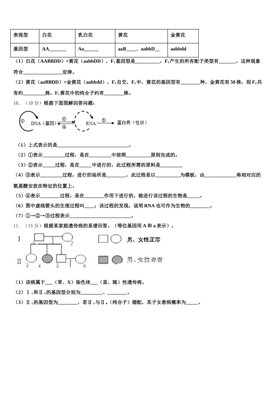 2025年安徽省合肥市安徽师范大学附属中学高一生物第二学期期末质量跟踪监视试题含解析_第3页