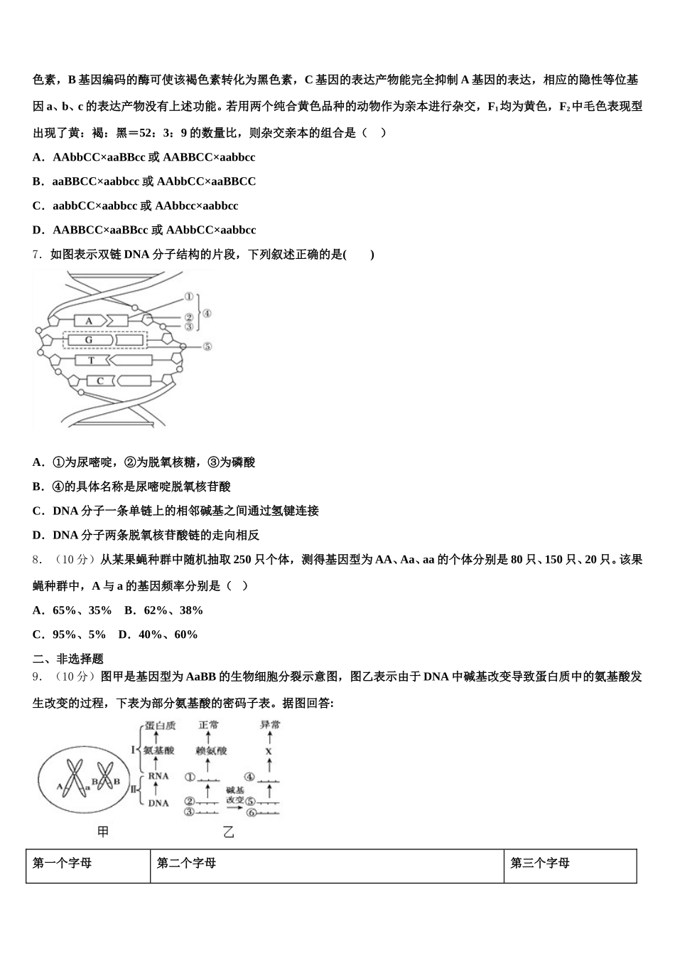 安徽省阜阳市成效中学2024-2025学年生物高一第二学期期末经典试题含解析_第2页