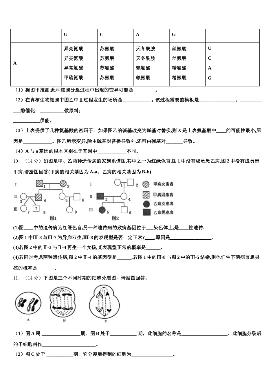 安徽省阜阳市成效中学2024-2025学年生物高一第二学期期末经典试题含解析_第3页