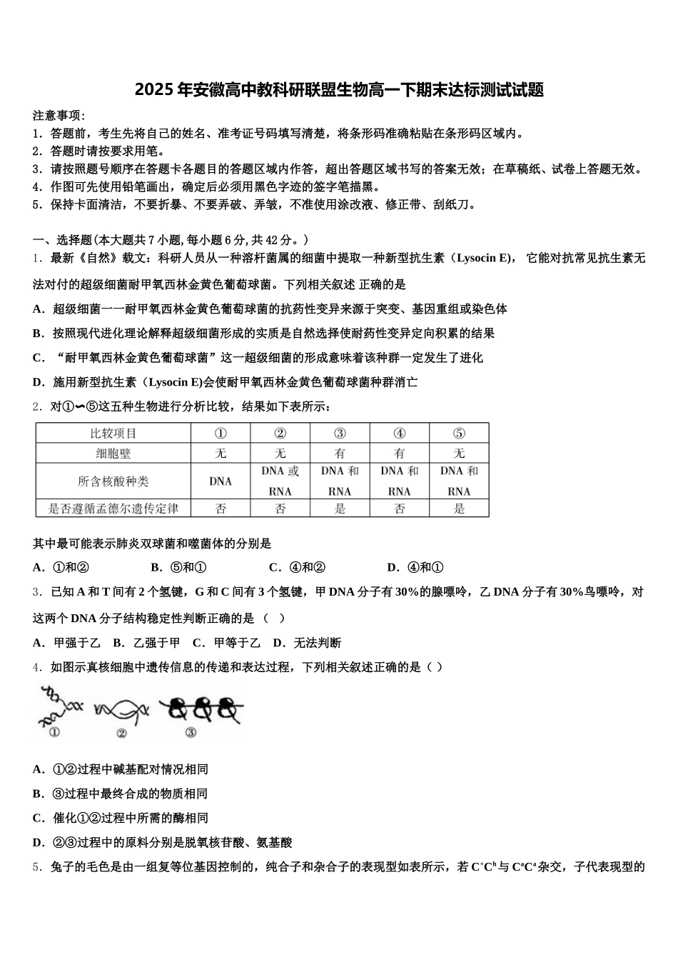 2025年安徽高中教科研联盟生物高一下期末达标测试试题含解析_第1页
