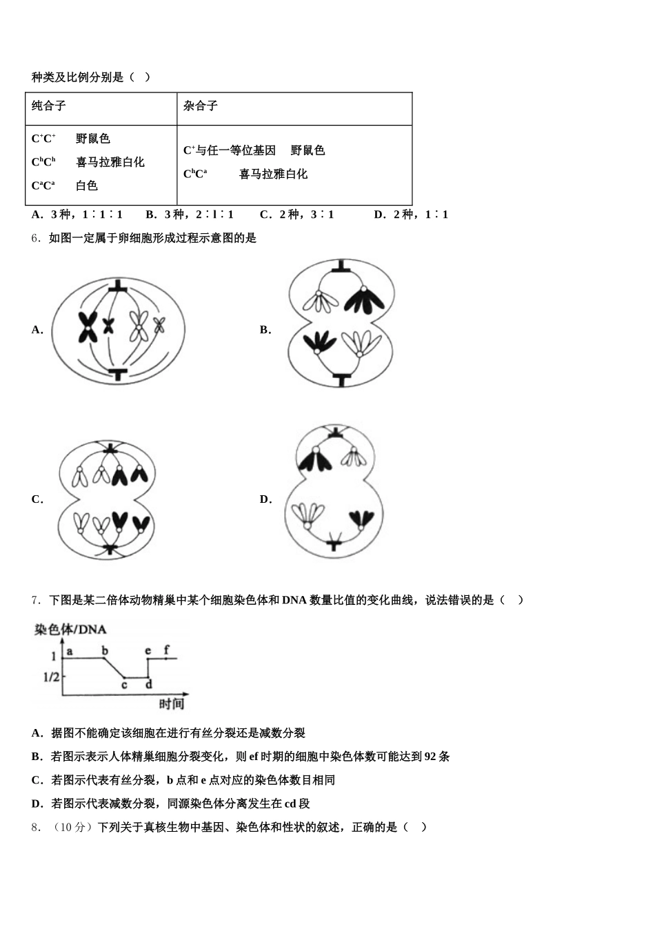 2025年安徽高中教科研联盟生物高一下期末达标测试试题含解析_第2页