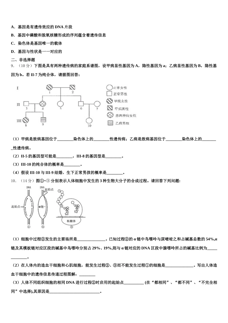 2025年安徽高中教科研联盟生物高一下期末达标测试试题含解析_第3页