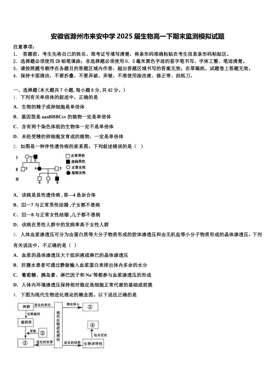 安徽省滁州市来安中学2025届生物高一下期末监测模拟试题含解析_第1页
