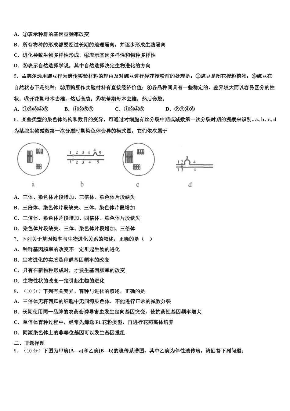 安徽省滁州市来安中学2025届生物高一下期末监测模拟试题含解析_第2页