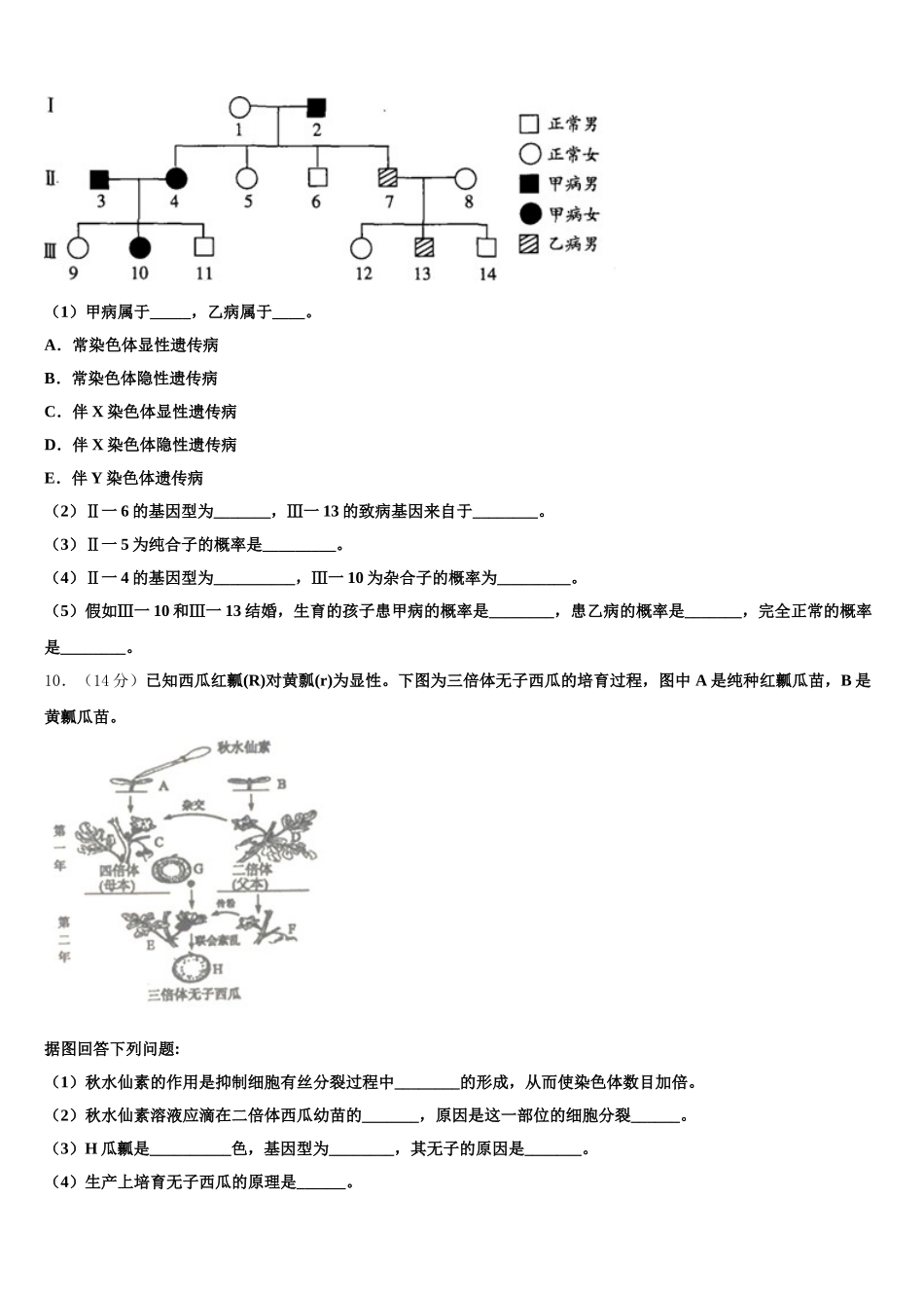 安徽省滁州市来安中学2025届生物高一下期末监测模拟试题含解析_第3页