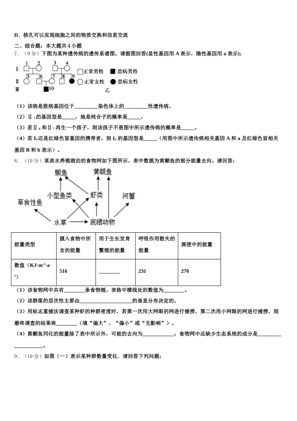 安徽黄山市2025年生物高一第二学期期末经典模拟试题含解析_第2页
