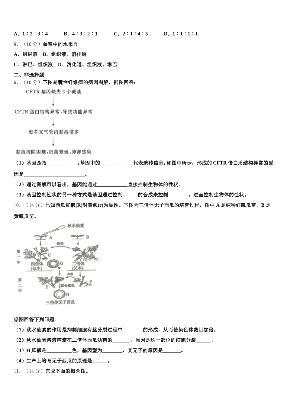 安徽省六安市金安区六安市第一中学2024-2025学年高一生物第二学期期末达标检测试题含解析_第2页