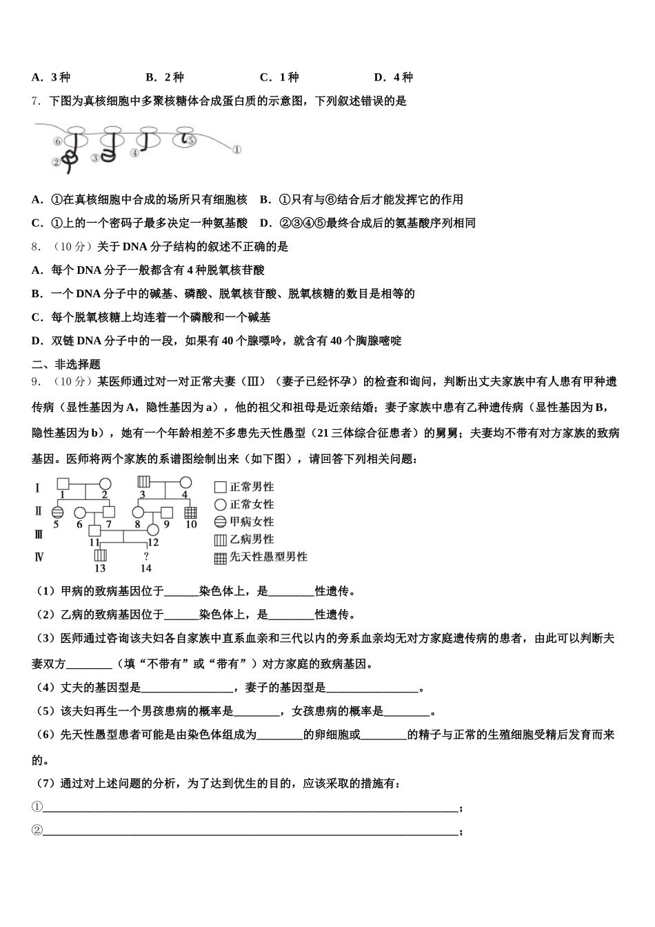 2024-2025学年安徽省合肥市庐阳区合肥六中、合肥八中、阜阳一中、淮北一中四校高一生物第二学期期末检测试题含解析_第2页