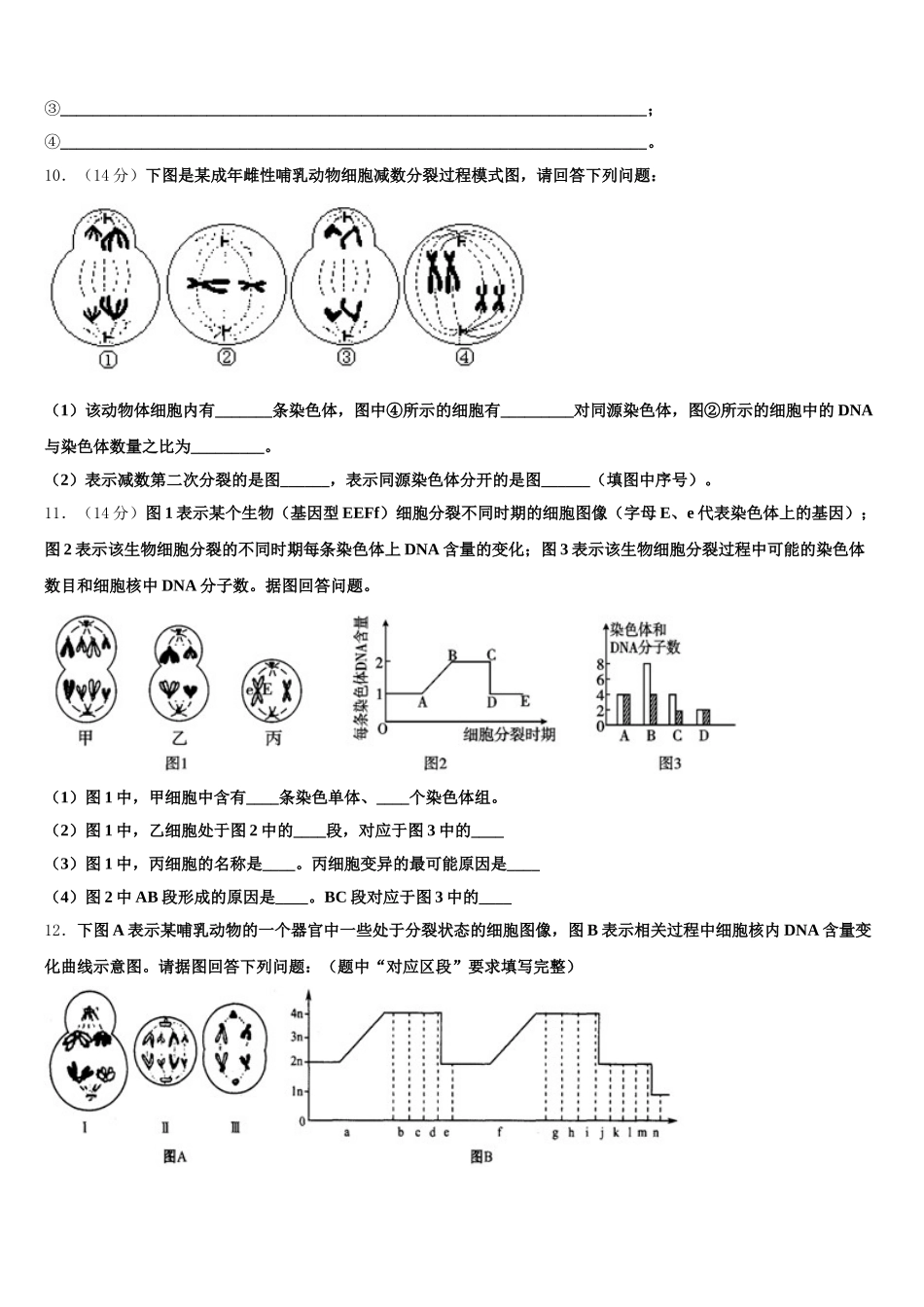 2024-2025学年安徽省合肥市庐阳区合肥六中、合肥八中、阜阳一中、淮北一中四校高一生物第二学期期末检测试题含解析_第3页