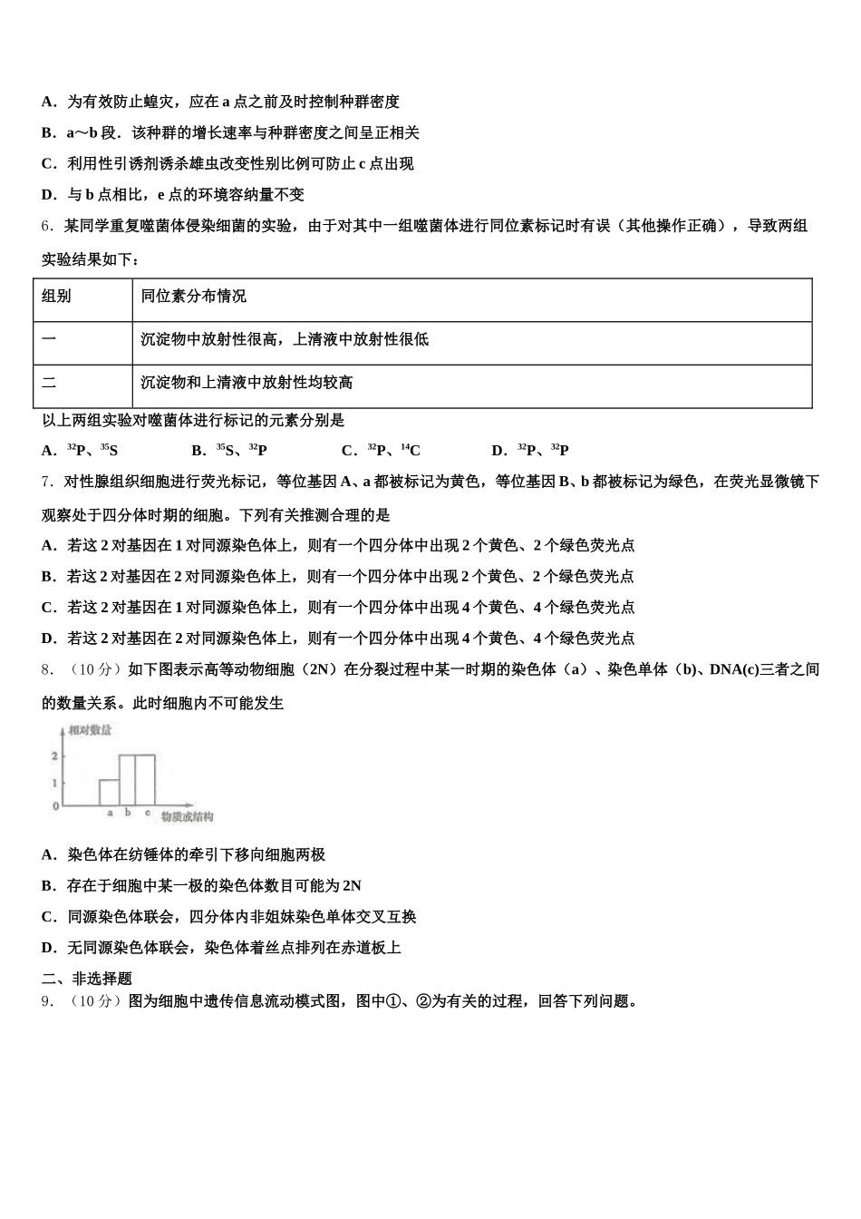 2024-2025学年安徽省宿州市时村中学高一下生物期末调研试题含解析_第2页