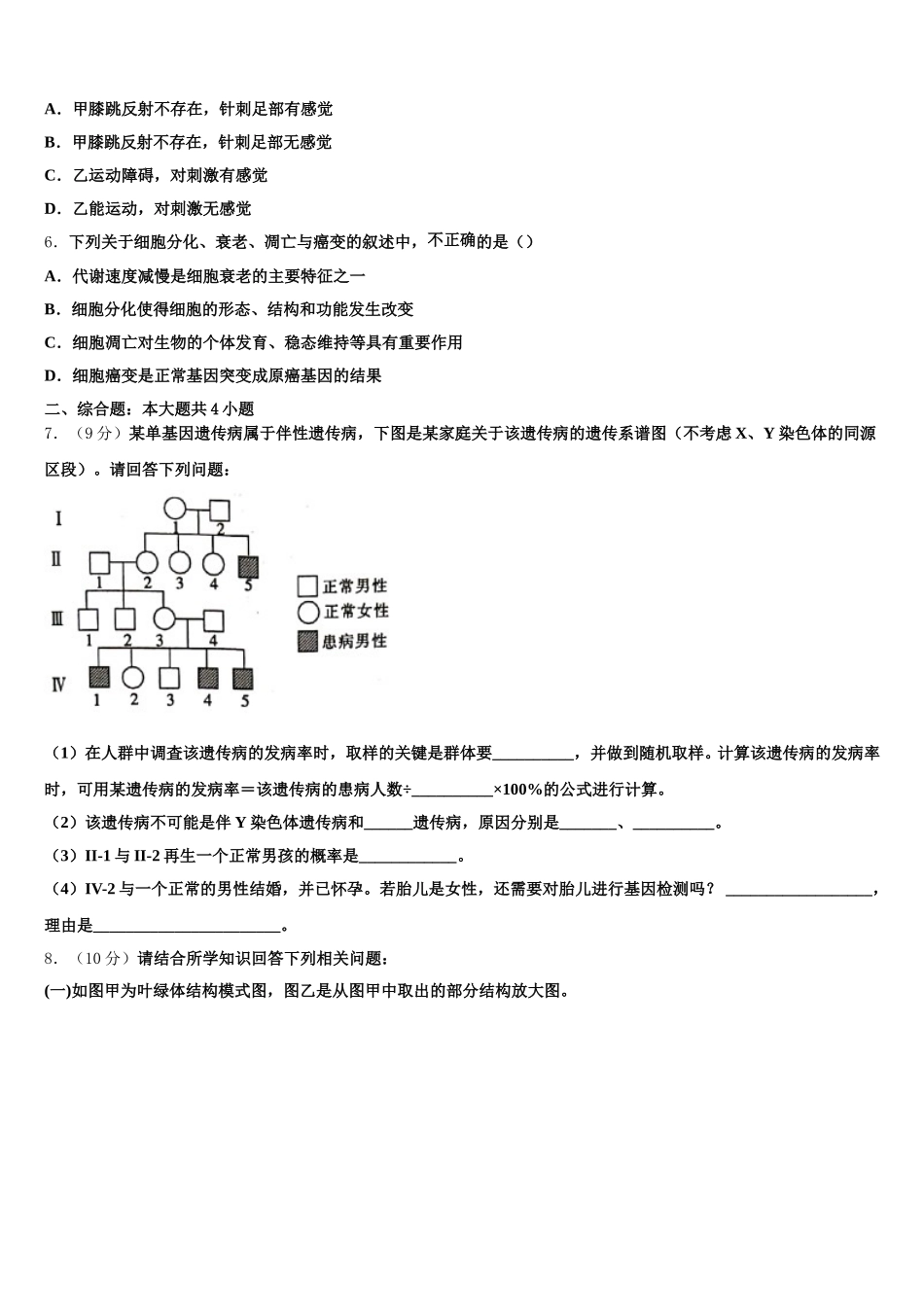 安徽省淮北市第一中学2024-2025学年高一下生物期末教学质量检测模拟试题含解析_第2页