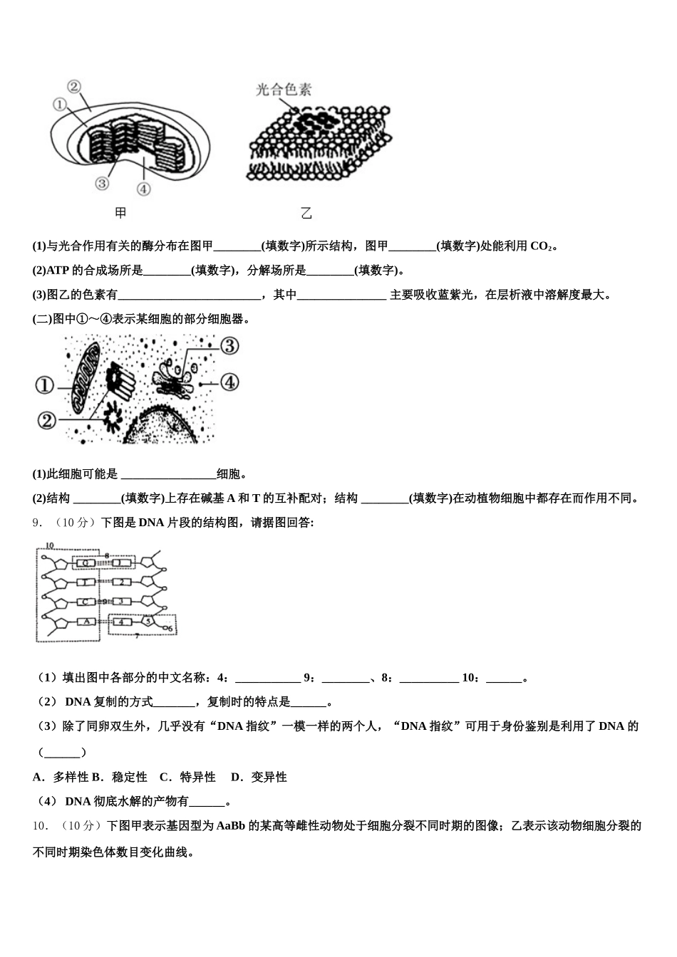 安徽省淮北市第一中学2024-2025学年高一下生物期末教学质量检测模拟试题含解析_第3页