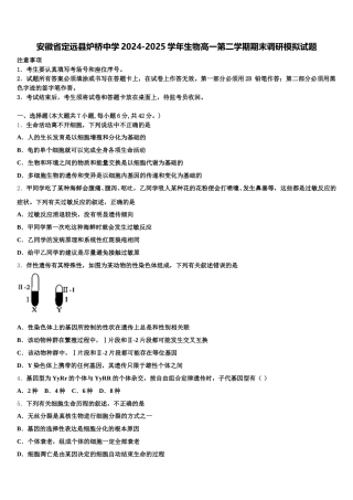 安徽省定远县炉桥中学2024-2025学年生物高一第二学期期末调研模拟试题含解析