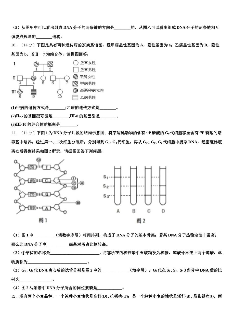 2025届安徽省宿州市十三校高一下生物期末综合测试模拟试题含解析_第3页