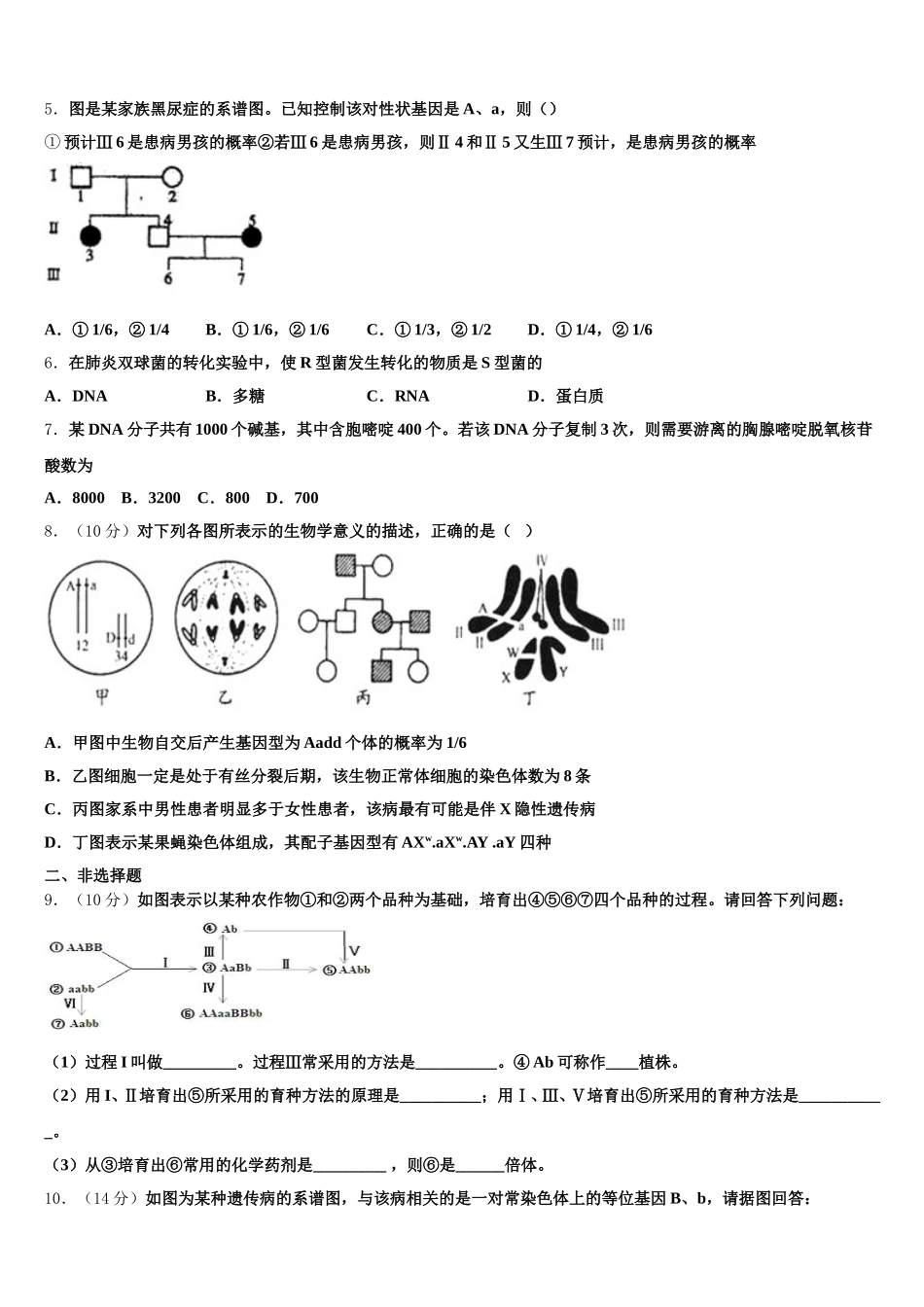 安徽省滁州市全椒县城东中学2025年生物高一第二学期期末联考模拟试题含解析_第2页