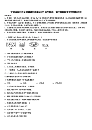 安徽省滁州市全椒县城东中学2025年生物高一第二学期期末联考模拟试题含解析