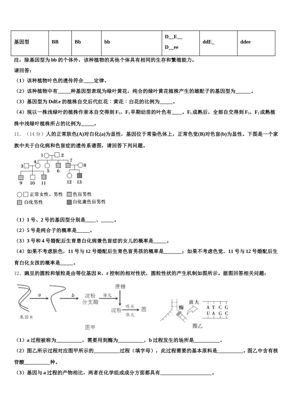 安徽省合肥六中、合肥八中、阜阳一中、淮北一中四校2025届高一生物第二学期期末达标检测模拟试题含解析_第3页