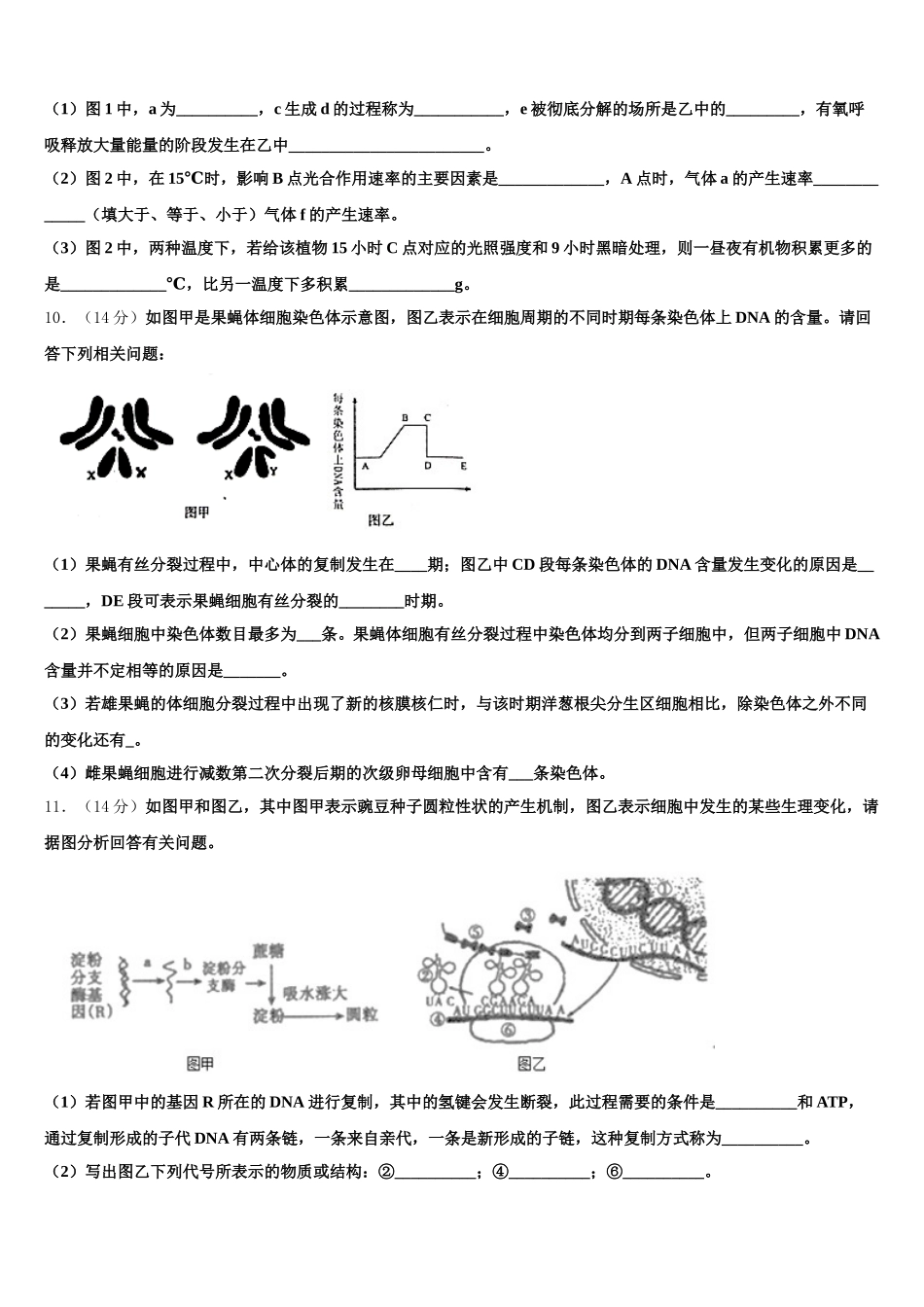 安徽省毫州市第二中学2024-2025学年高一下生物期末教学质量检测模拟试题含解析_第3页