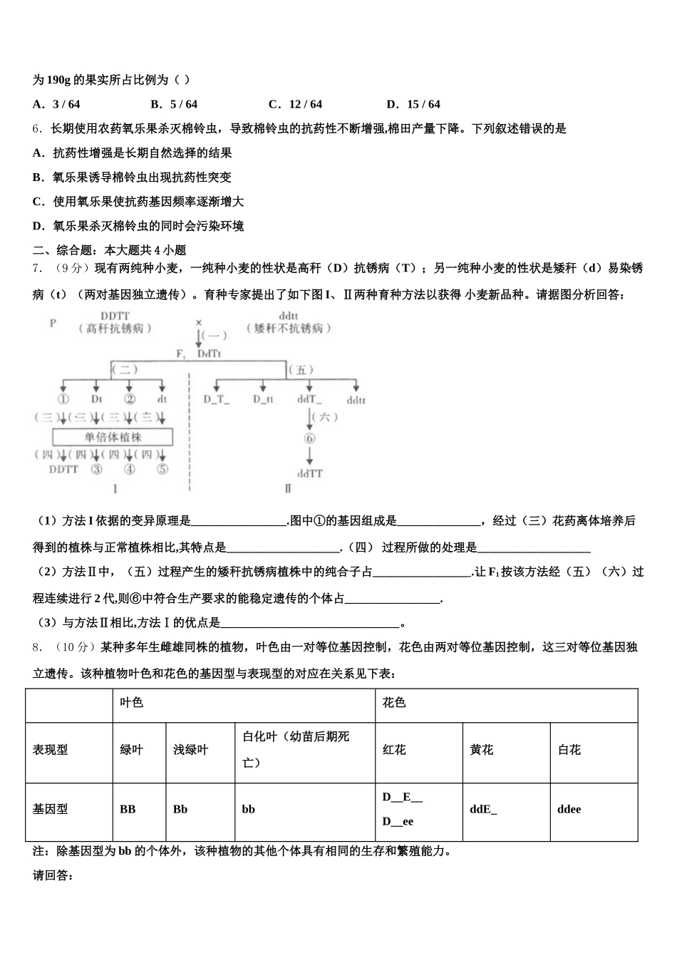 安徽六安市皖西高中教学联盟2025届生物高一下期末学业质量监测模拟试题含解析_第2页
