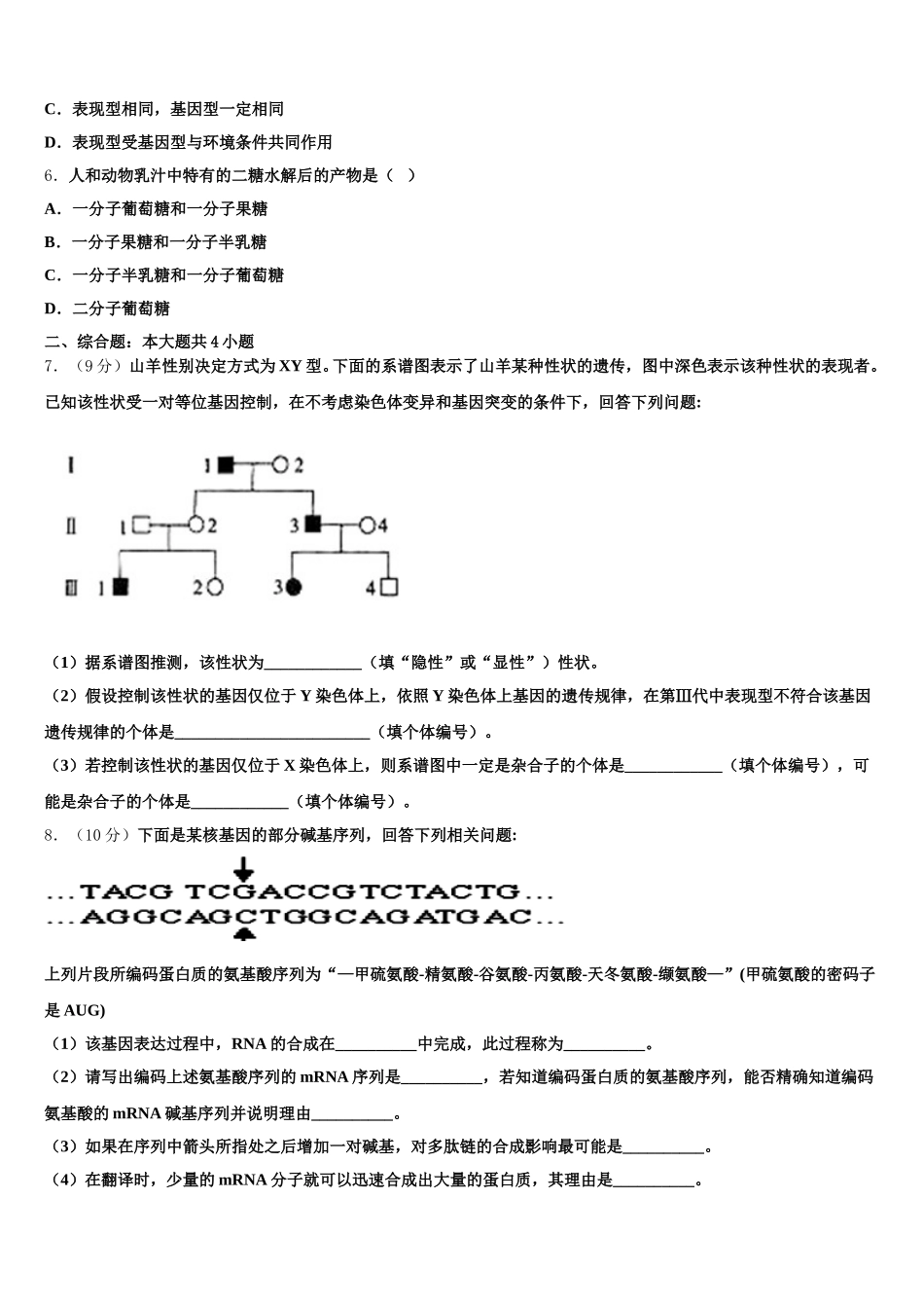 安徽合肥市庐阳高级中学2025年生物高一第二学期期末学业水平测试试题含解析_第2页