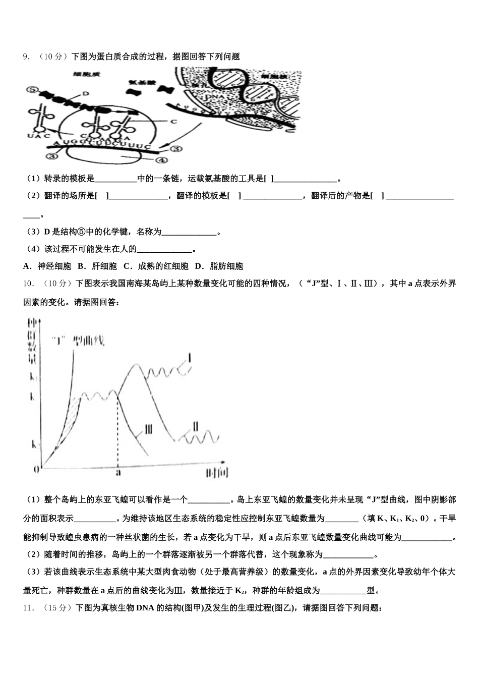 安徽合肥市庐阳高级中学2025年生物高一第二学期期末学业水平测试试题含解析_第3页