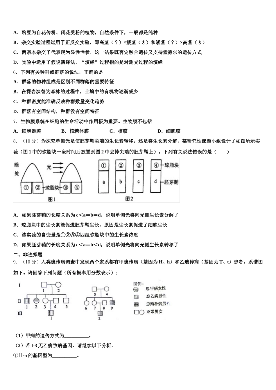 2024-2025学年安徽省合肥市合肥一中、合肥六中高一生物第二学期期末达标检测试题含解析_第2页