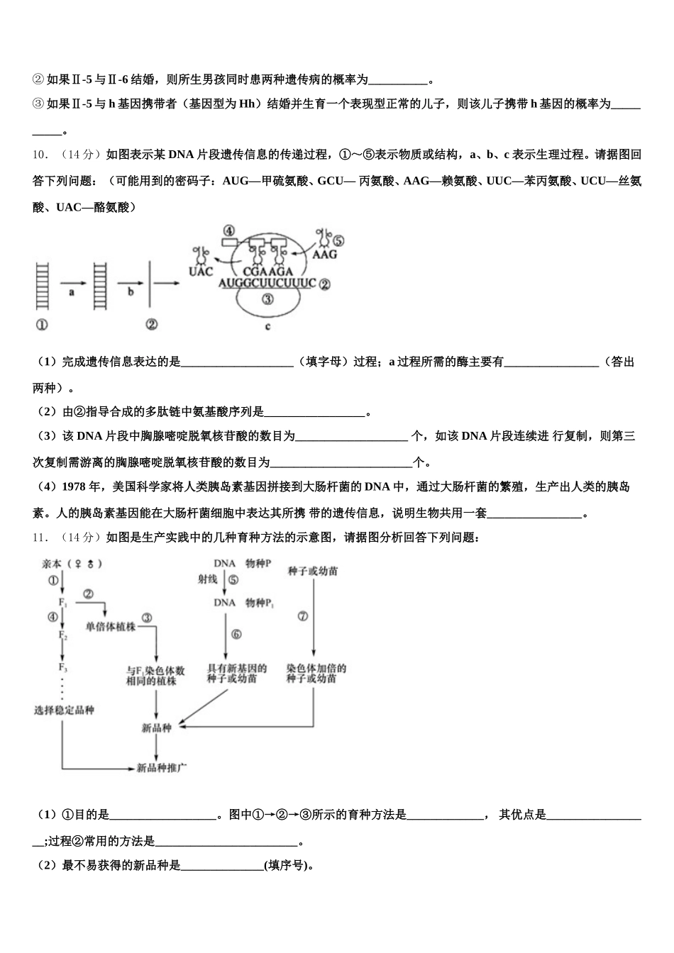 2024-2025学年安徽省合肥市合肥一中、合肥六中高一生物第二学期期末达标检测试题含解析_第3页