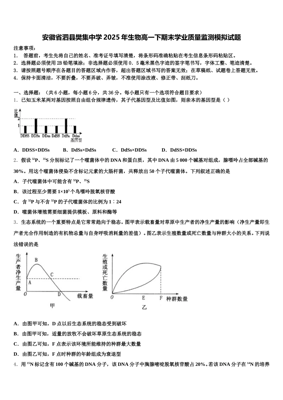 安徽省泗县樊集中学2025年生物高一下期末学业质量监测模拟试题含解析_第1页