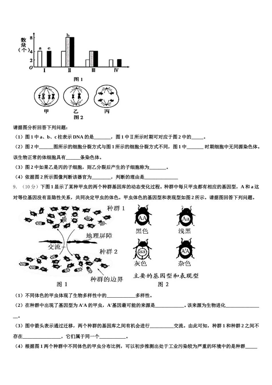 安徽省泗县樊集中学2025年生物高一下期末学业质量监测模拟试题含解析_第3页