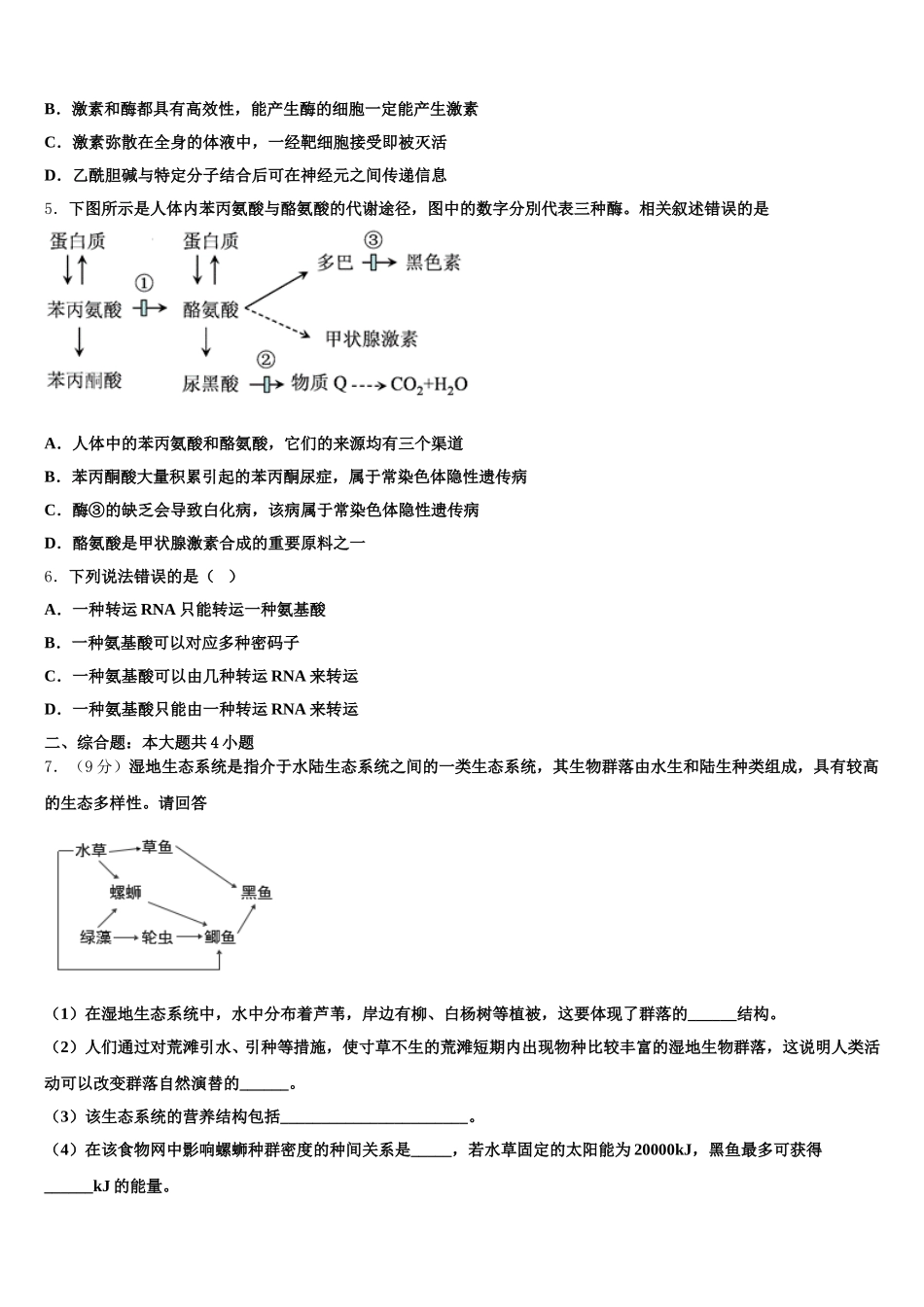 安徽省”皖南八校“联盟2025年高一下生物期末学业水平测试试题含解析_第2页