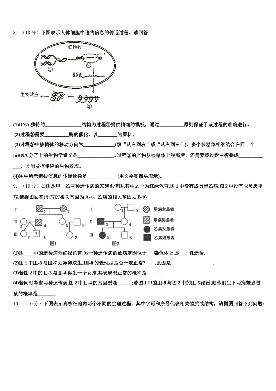 安徽省”皖南八校“联盟2025年高一下生物期末学业水平测试试题含解析_第3页