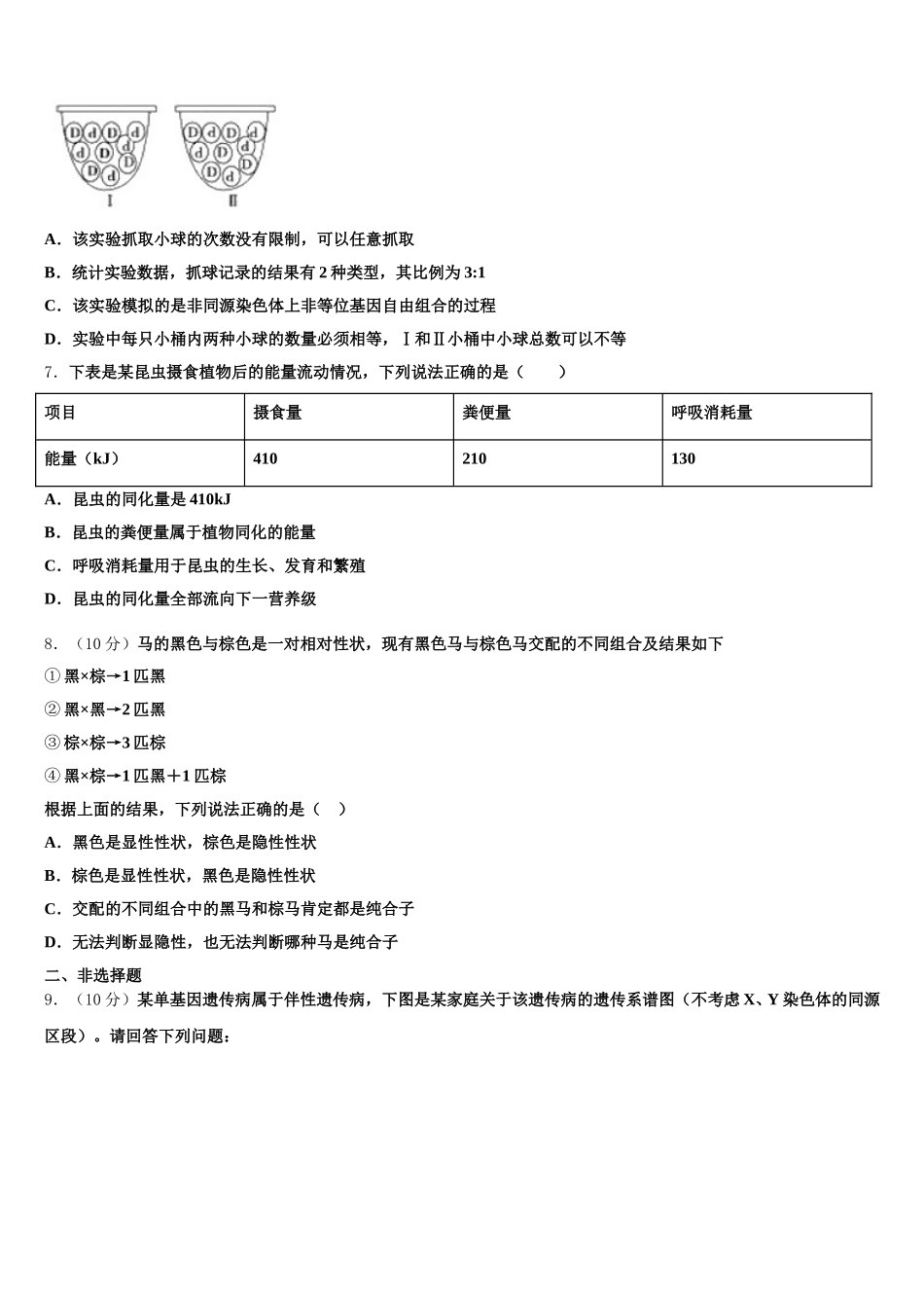 2025年安徽省毛坦厂中学生物高一第二学期期末经典模拟试题含解析_第2页