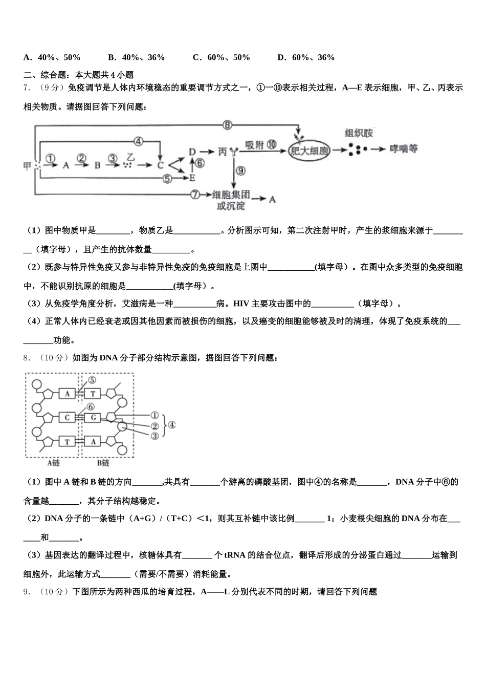 安徽省定远育才实验学校2024-2025学年生物高一第二学期期末综合测试模拟试题含解析_第2页